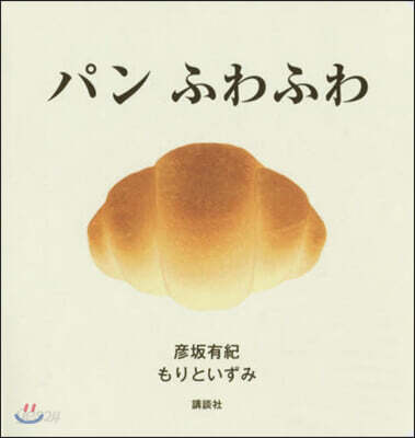 パン ふわふわ