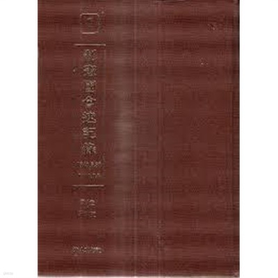 제헌국회속기록 (전10권) (1999 영인초판)
