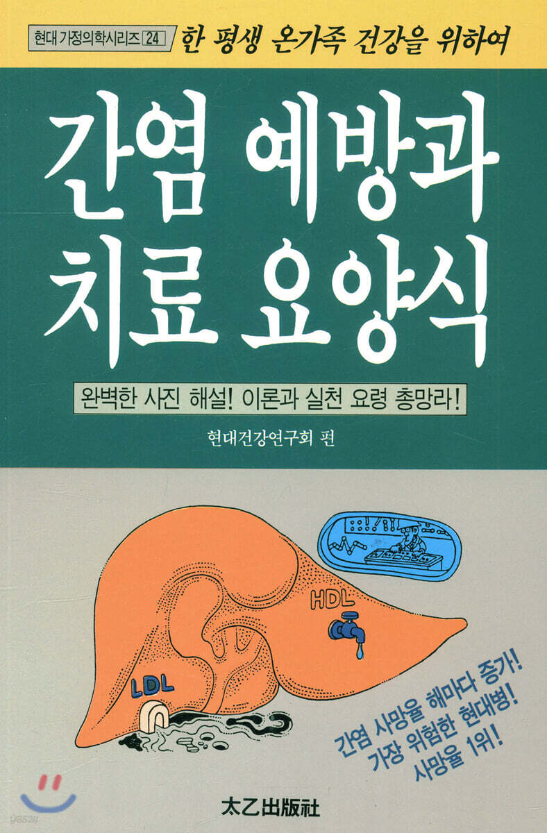 간염 예방과 치료 요양식