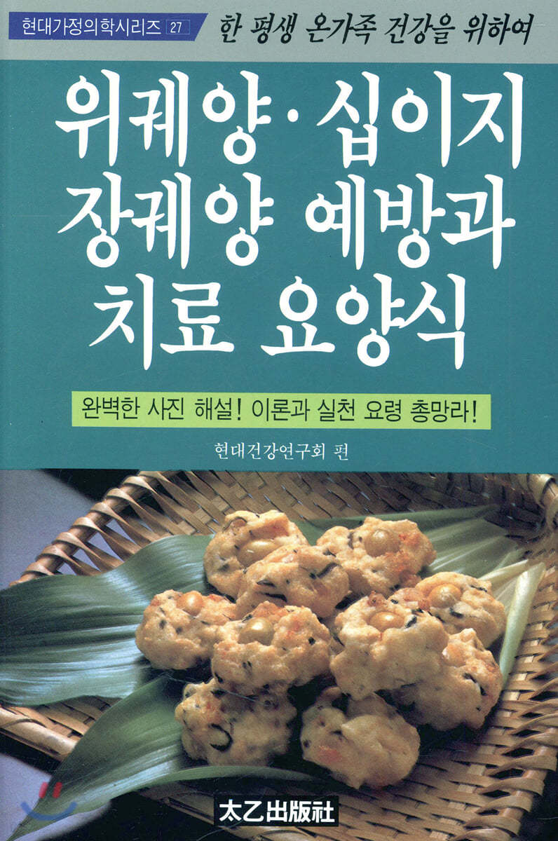 위궤양·십이지 장궤양 예방과 치료 요양식