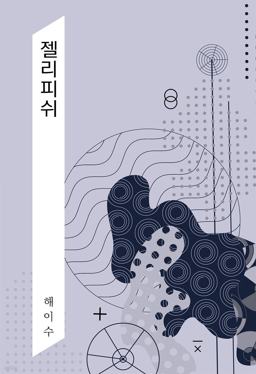 젤리피쉬