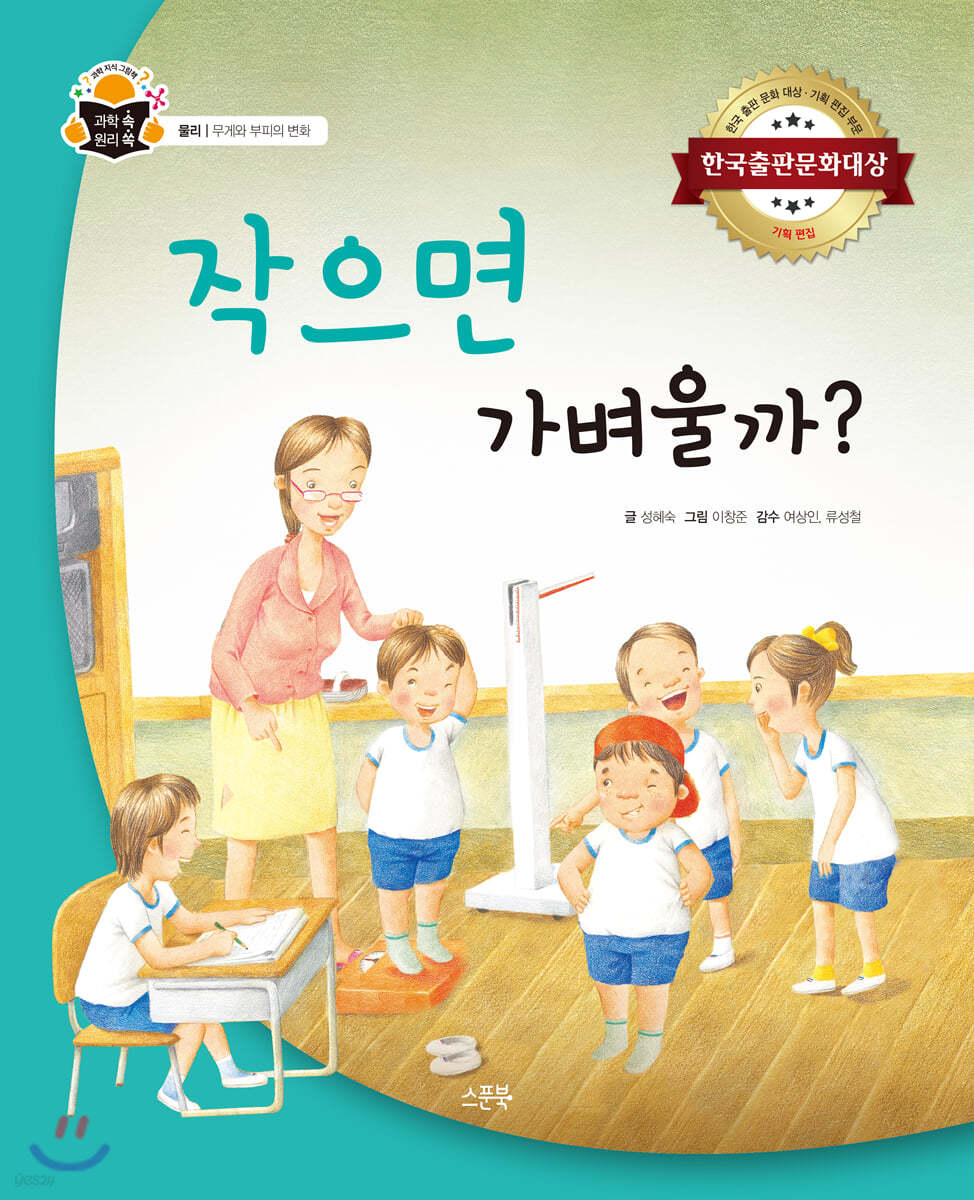 작으면 가벼울까?