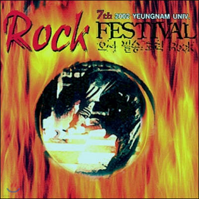  7ȸ б 佺Ƽ Live - ~ ʽ ڸ Rock Festival