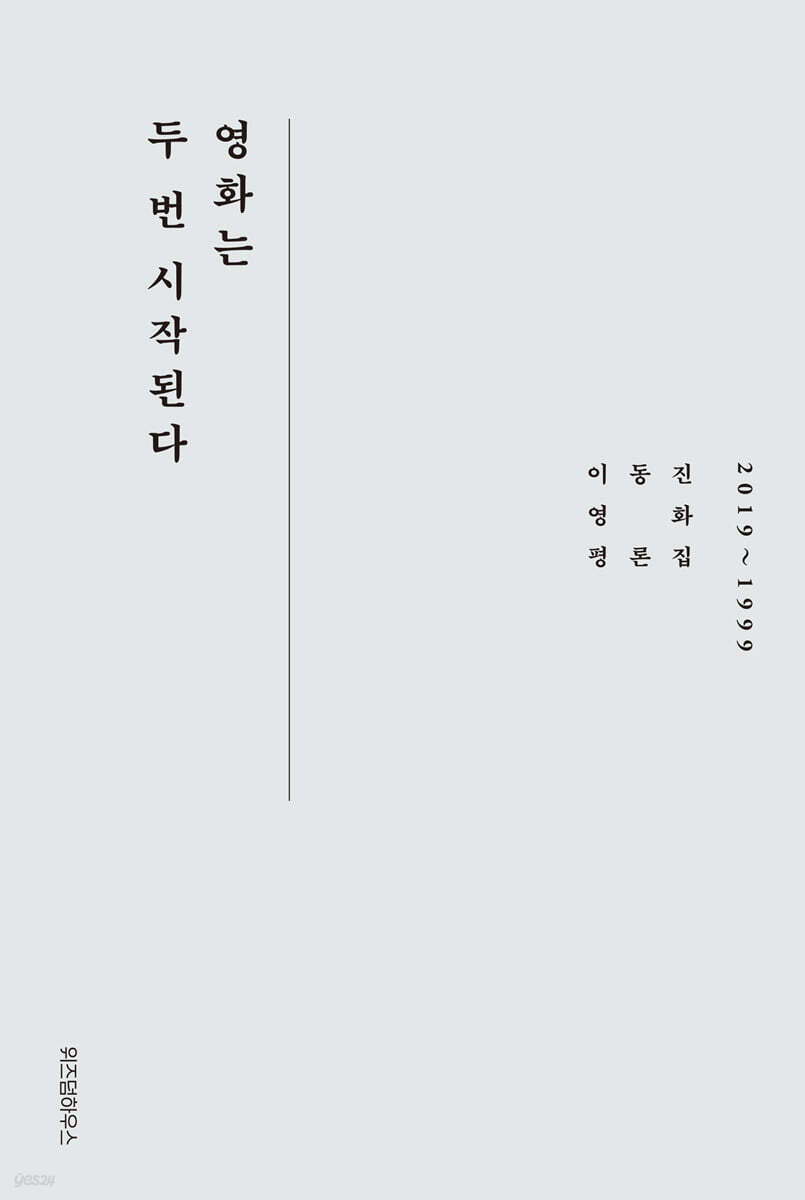 영화는 두 번 시작된다