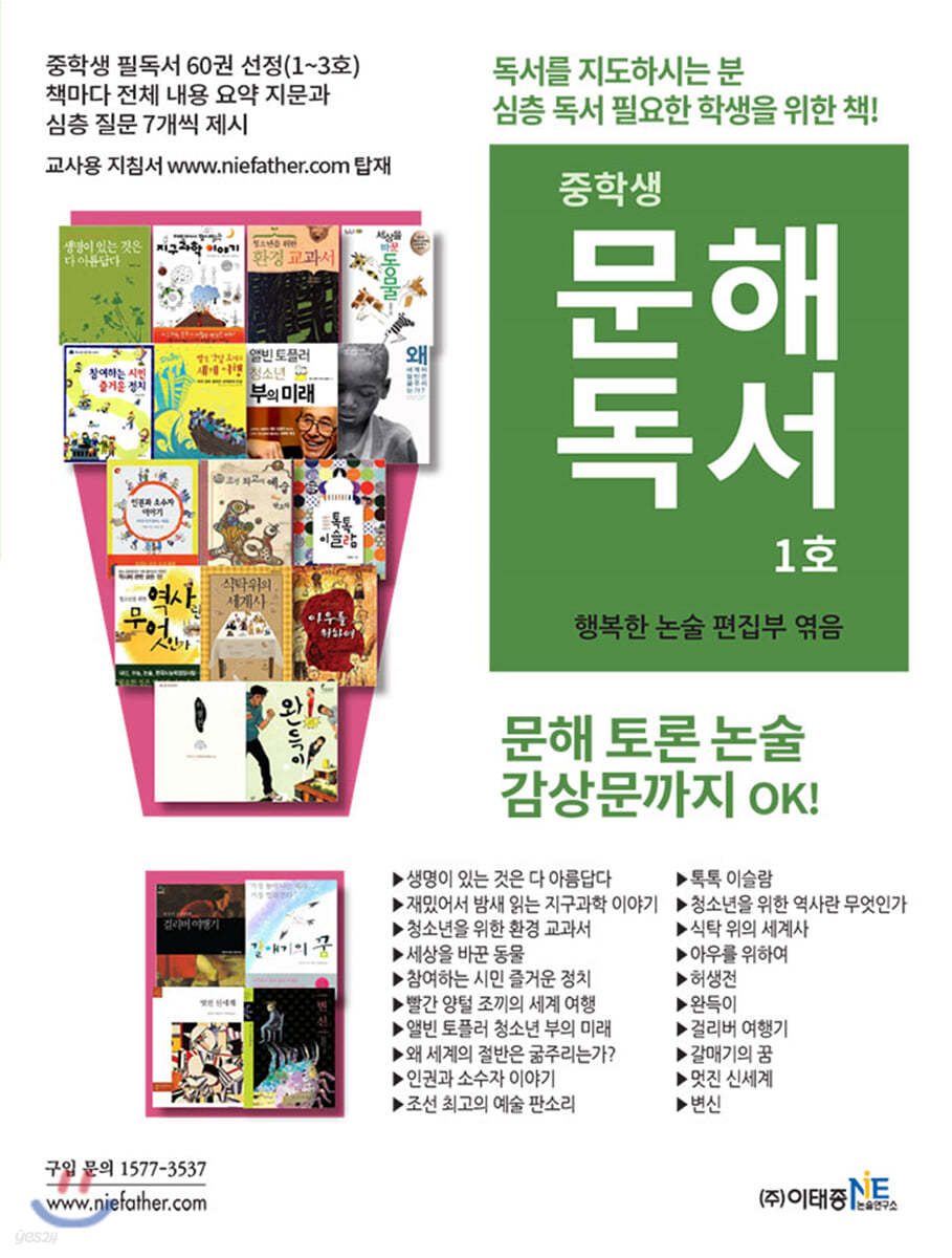 중학생 문해독서 1호
