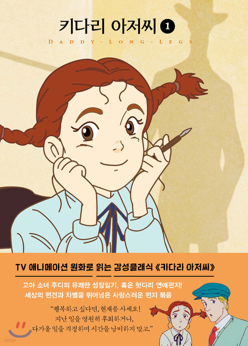 키다리 아저씨 1 미니북