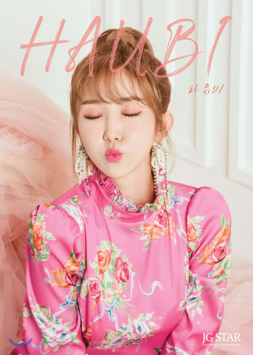 하유비 - 평생 내 편