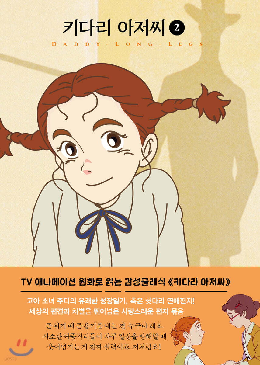 키다리 아저씨 2 미니북