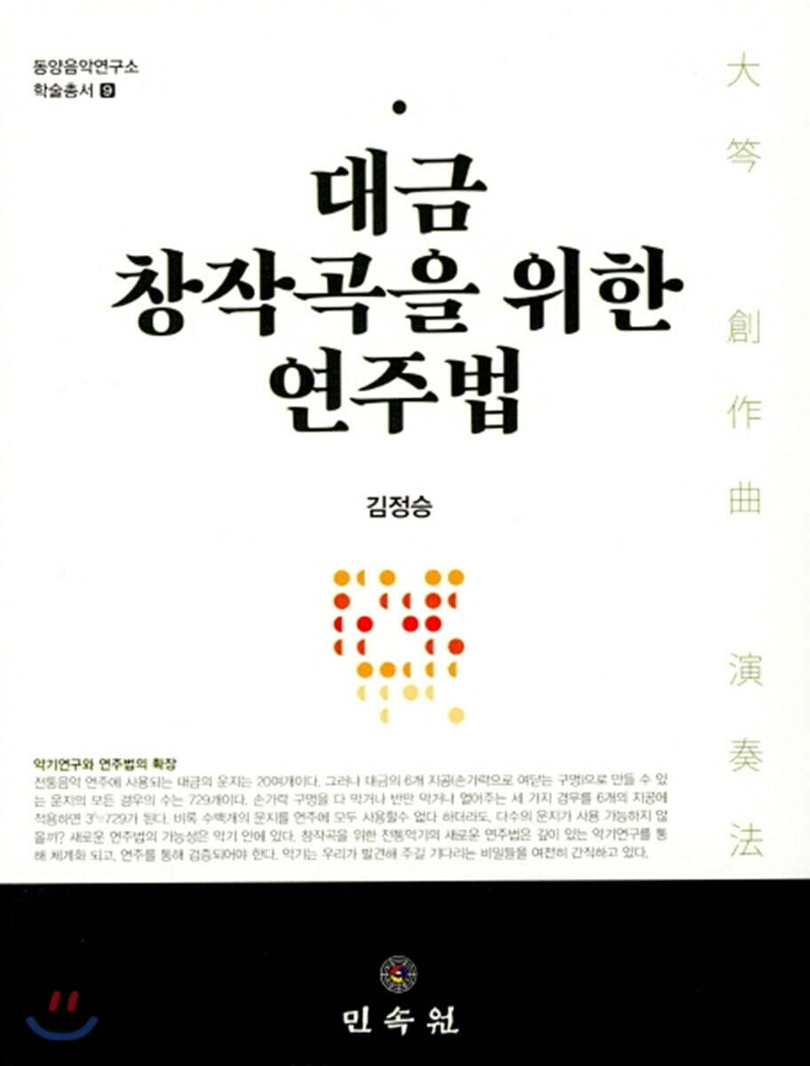 대금 창작곡을 위한 연주법