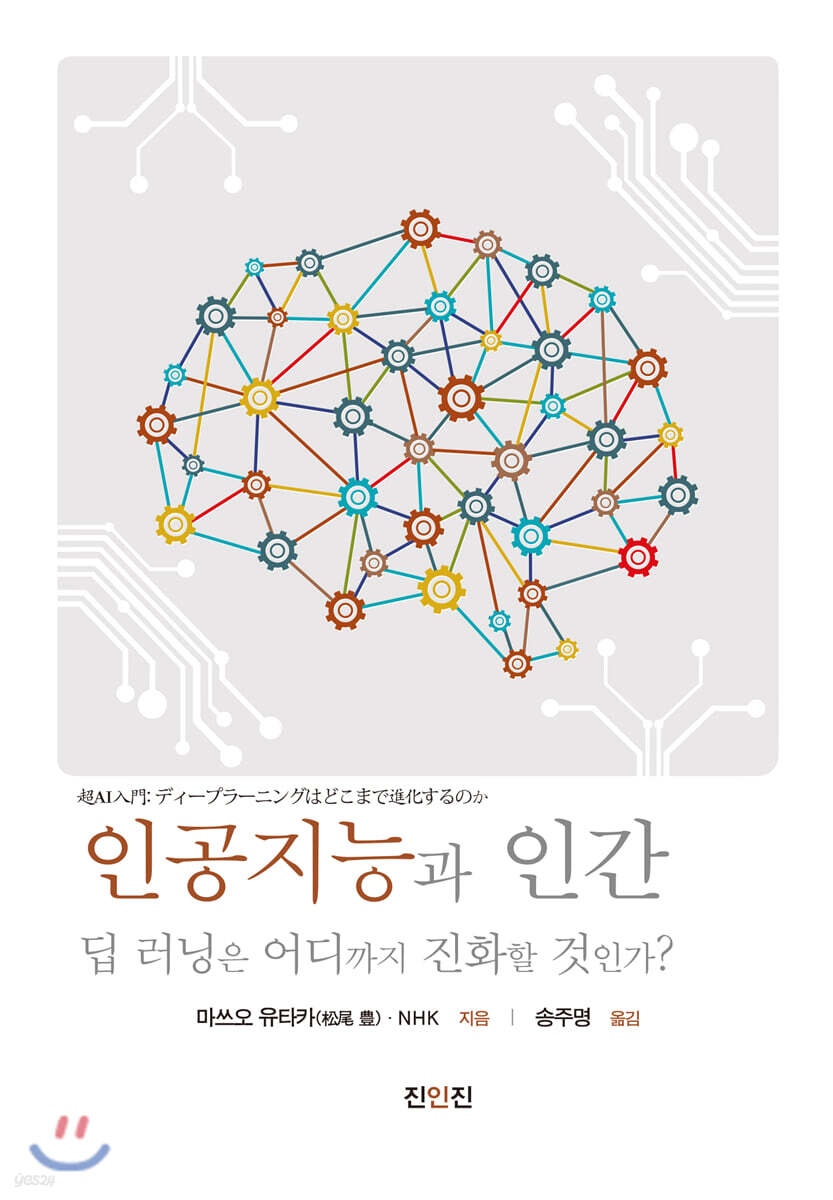 인공지능과 인간