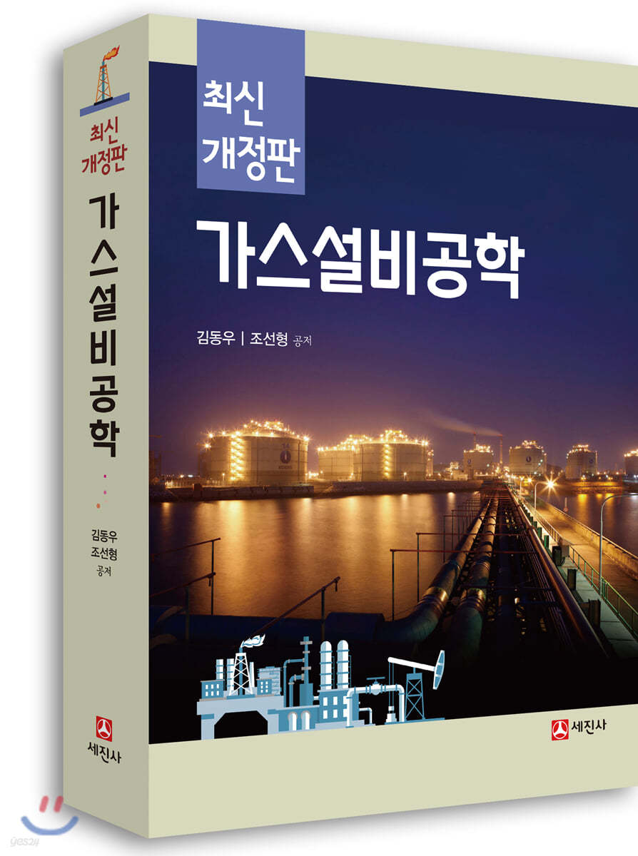 가스설비공학