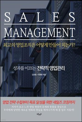 SALES MANAGEMENT ( ŴƮ)