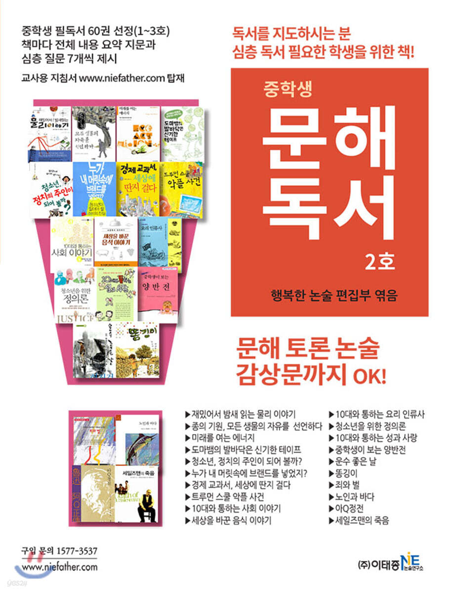 중학생 문해독서 2호