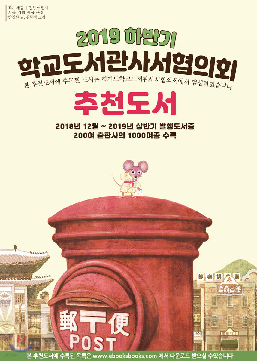 2019 하반기 학교도서관사서협의회 추천도서