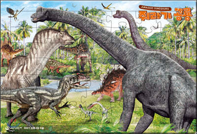쥐라기 공룡 8절 퍼즐