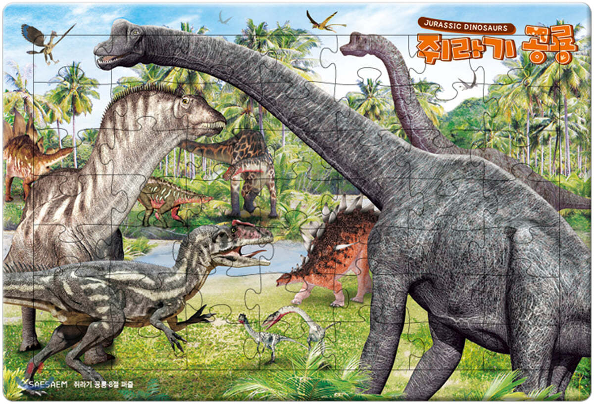 쥐라기 공룡 8절 퍼즐