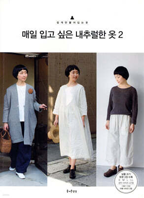 매일 입고 싶은 내추럴한 옷 2