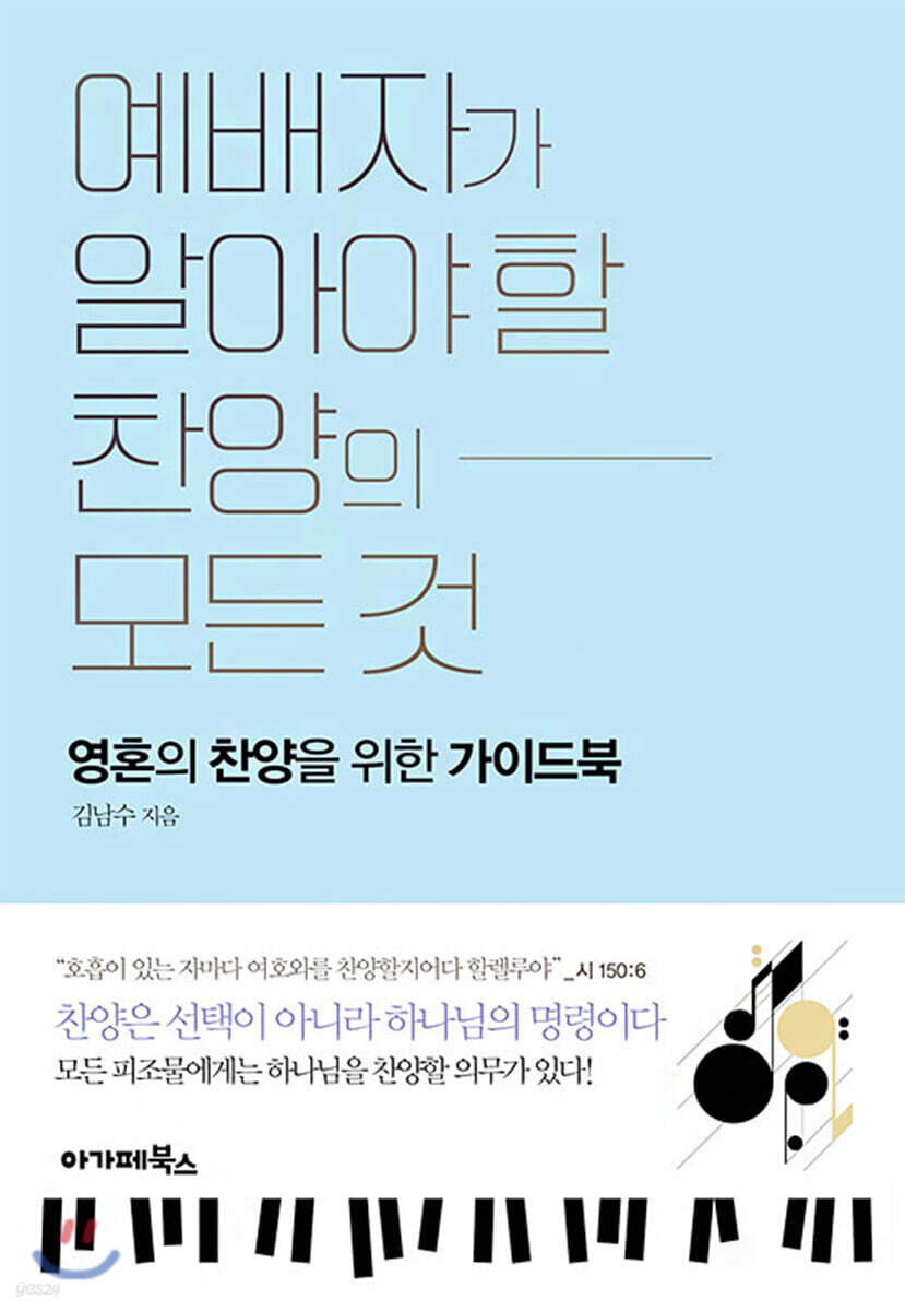 예배자가 알아야 할 찬양의 모든 것