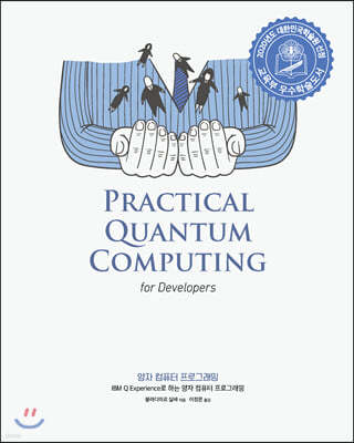 양자 컴퓨터 프로그래밍