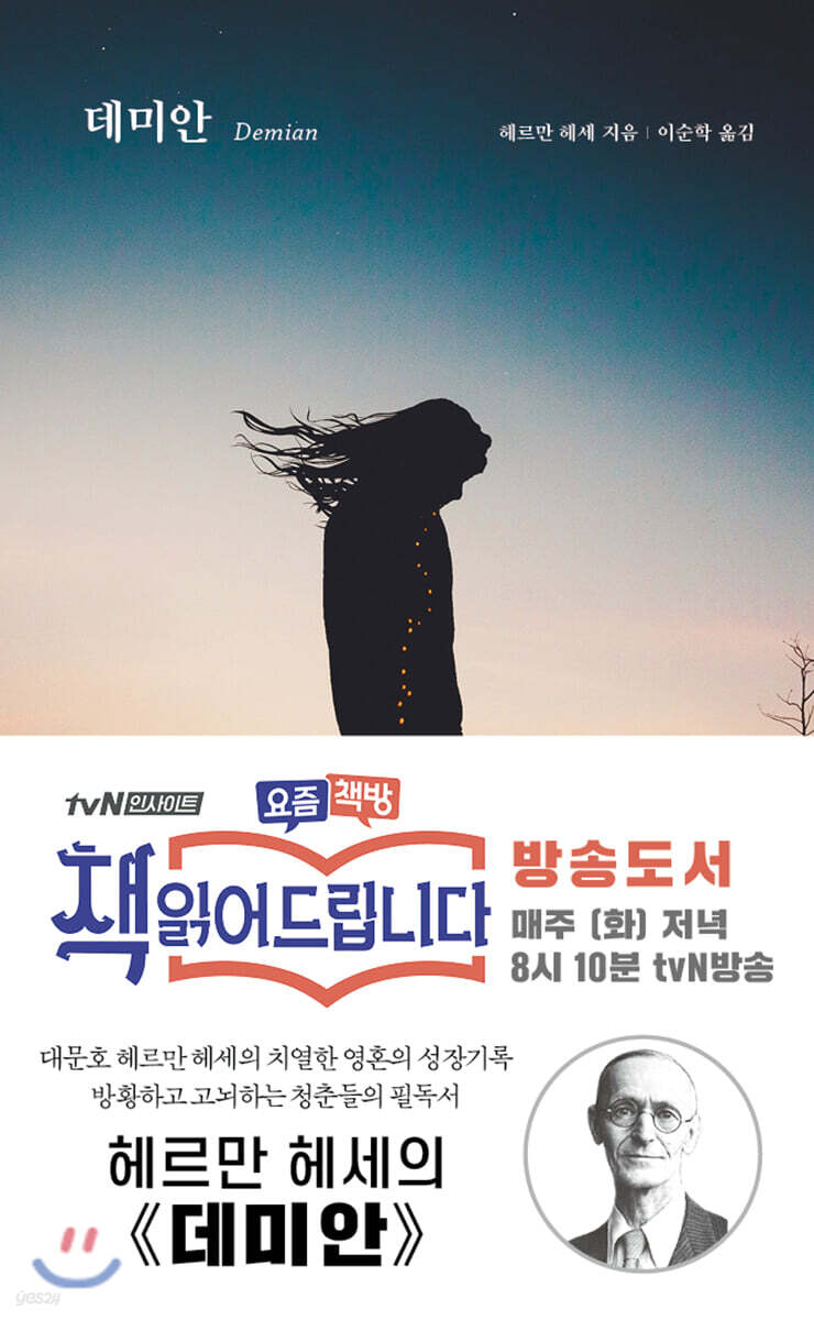 데미안 - 더모던타임즈 05