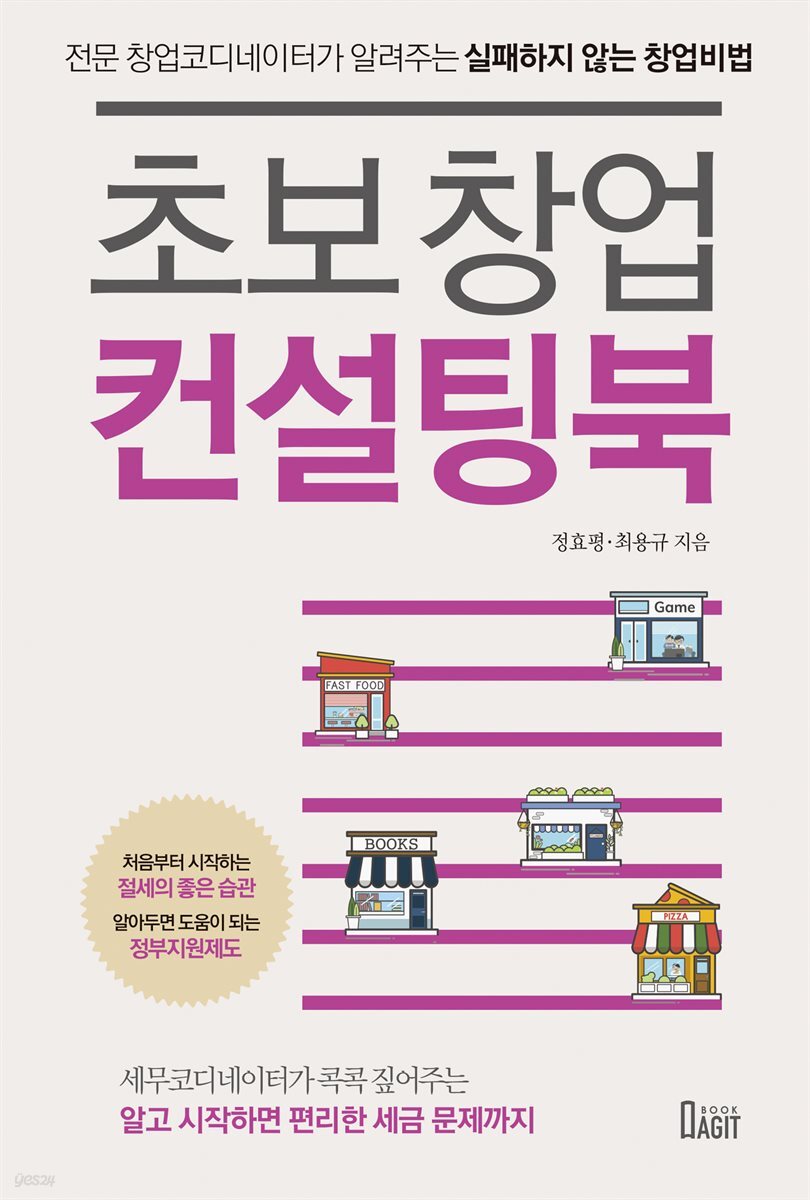 초보 창업 컨설팅북 