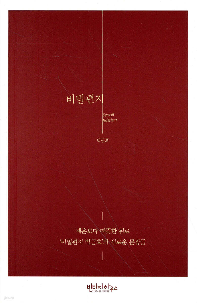 비밀편지 시크릿 에디션