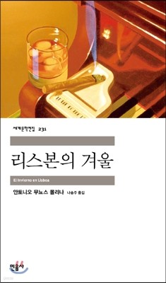 리스본의 겨울