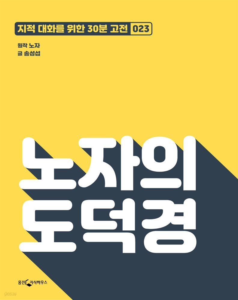 노자의 도덕경