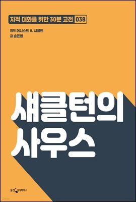 섀클턴의 사우스