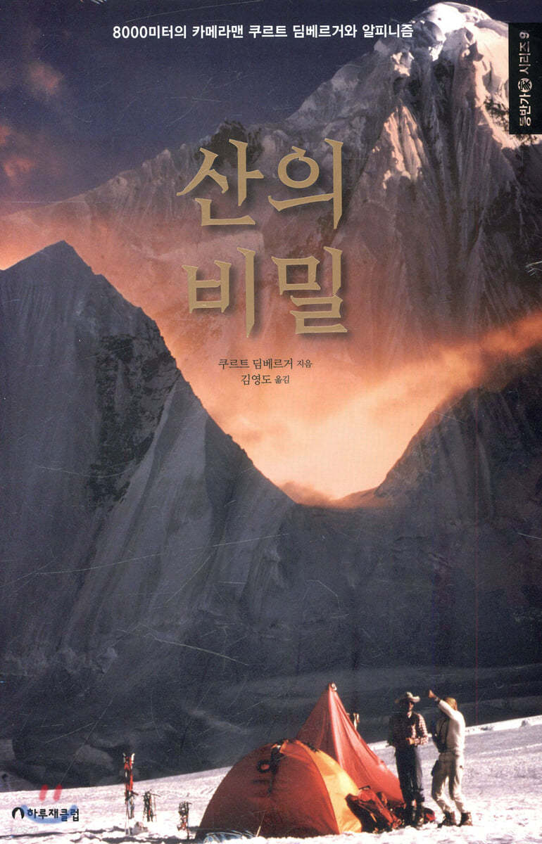산의 비밀