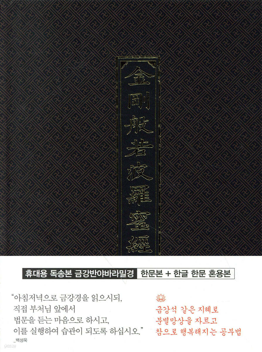휴대용 독송본 금강반야바라밀경