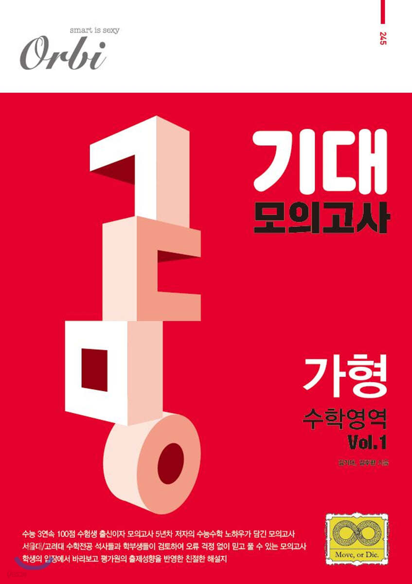 2020 기대 모의고사 Vol.1 가형 (2019년)