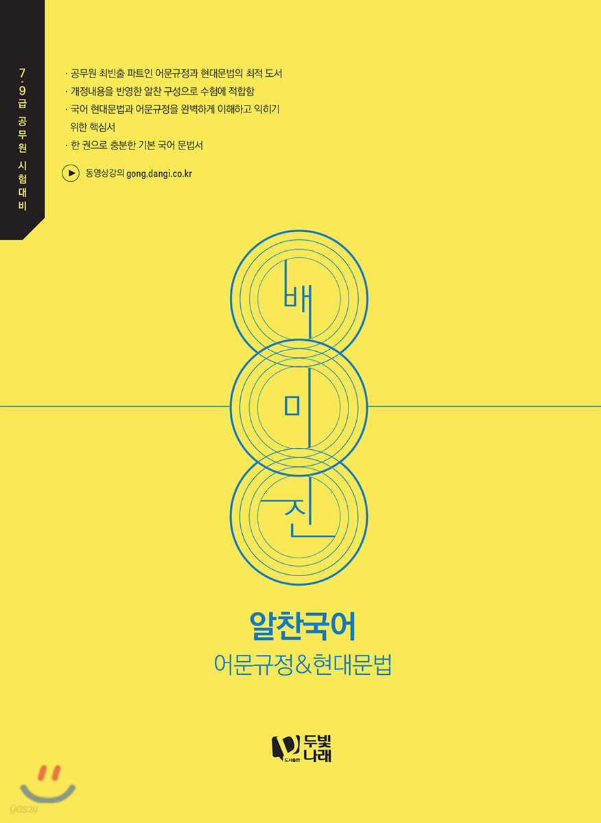 2020 배미진 알찬국어 어문규정&현대문법