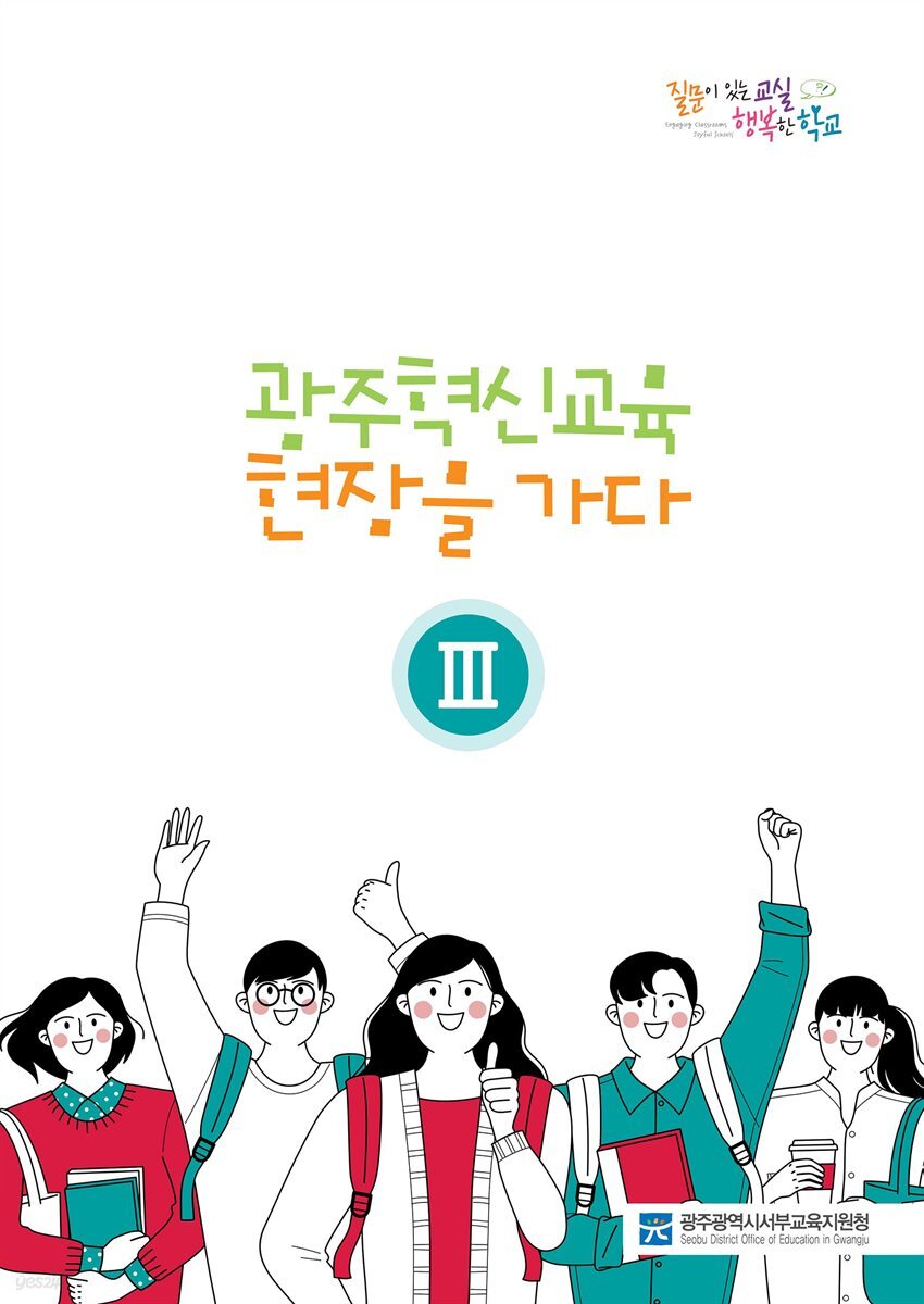 광주 혁신교육 현장을 가다 Ⅲ 2편 월곡중학교