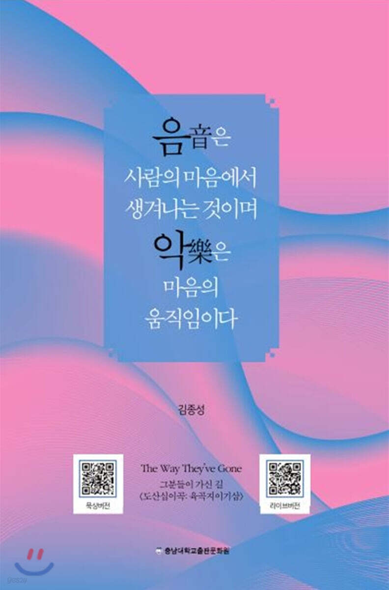 음은 사람의 마음에서 생겨나는 것이며 악은 마음의 움직임이다