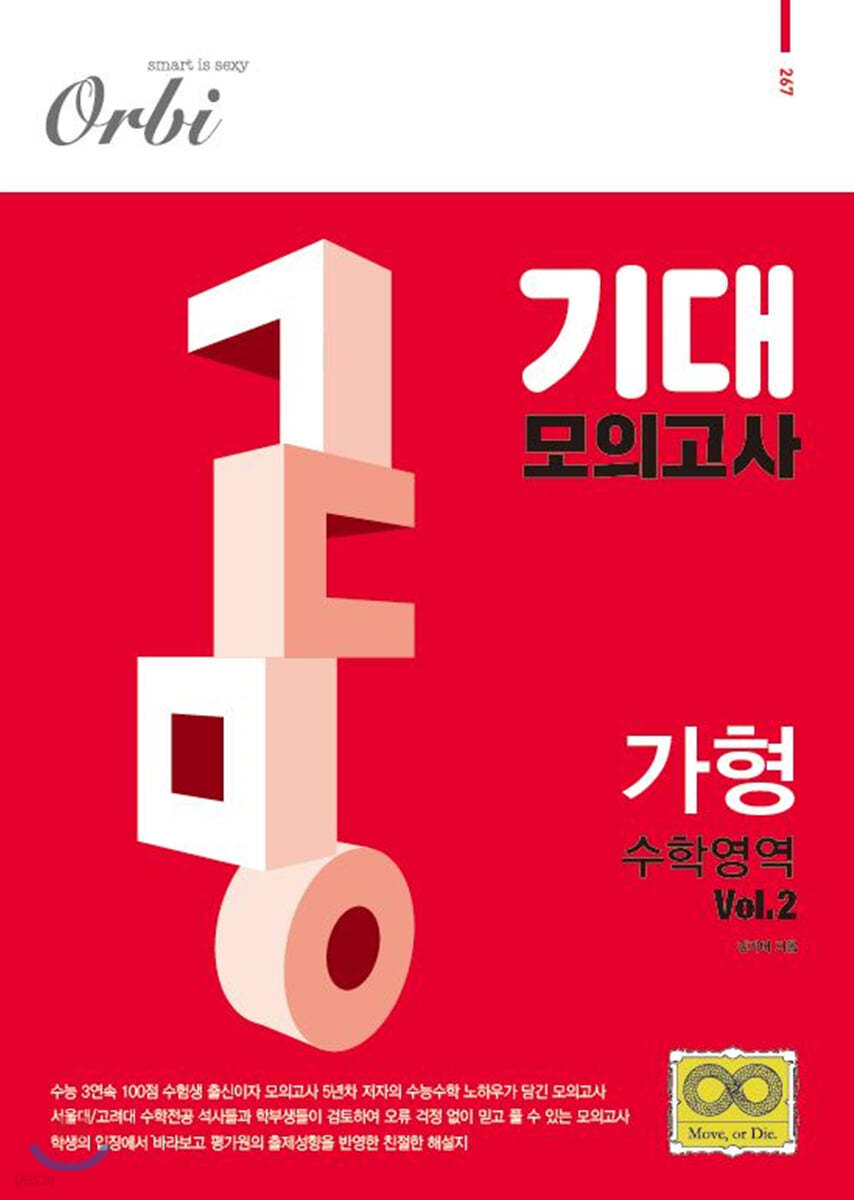 2020 기대 모의고사 Vol.2 가형 (2019년)