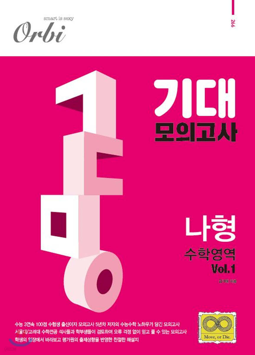 2020 기대 모의고사 Vol.1 나형 (2019년)