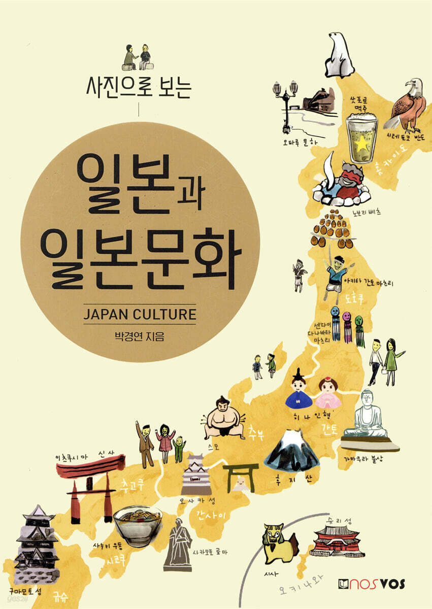 사진으로 보는 일본과 일본문화