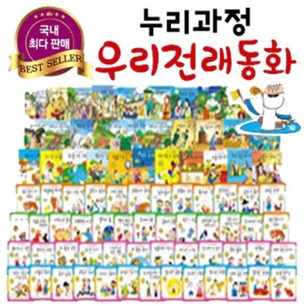 누리과정 우리전래동화/본권80권 맘스북1권CD6장