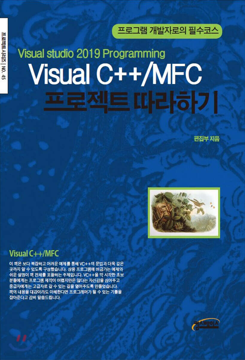 Visual C++/MFC 프로젝트 따라하기