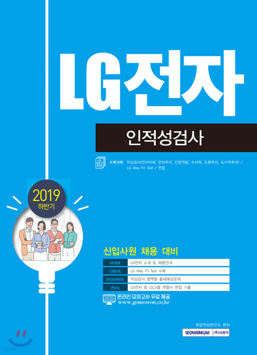 2020 LG전자 인적성검사