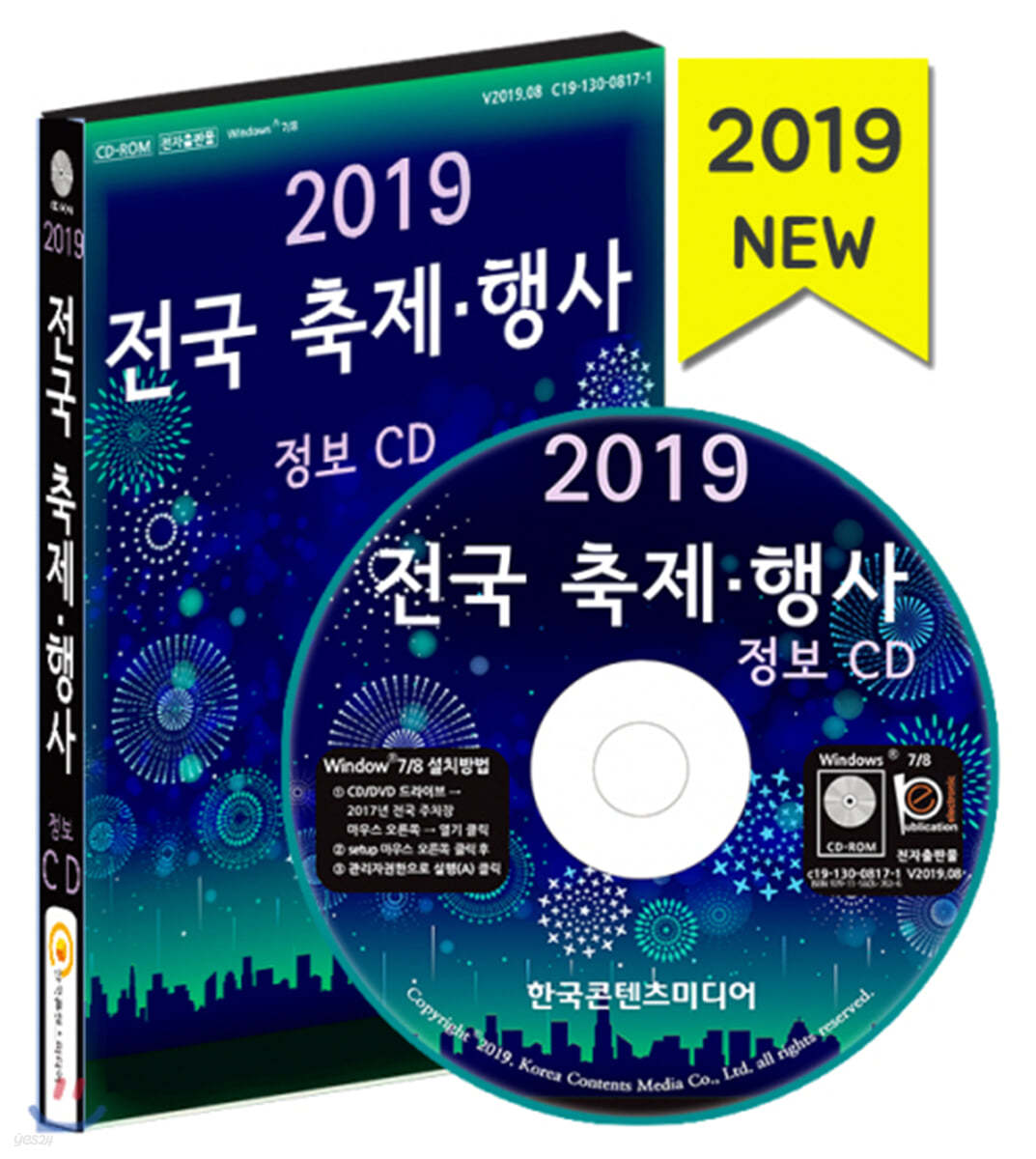 2019 전국 축제·행사 정보 CD