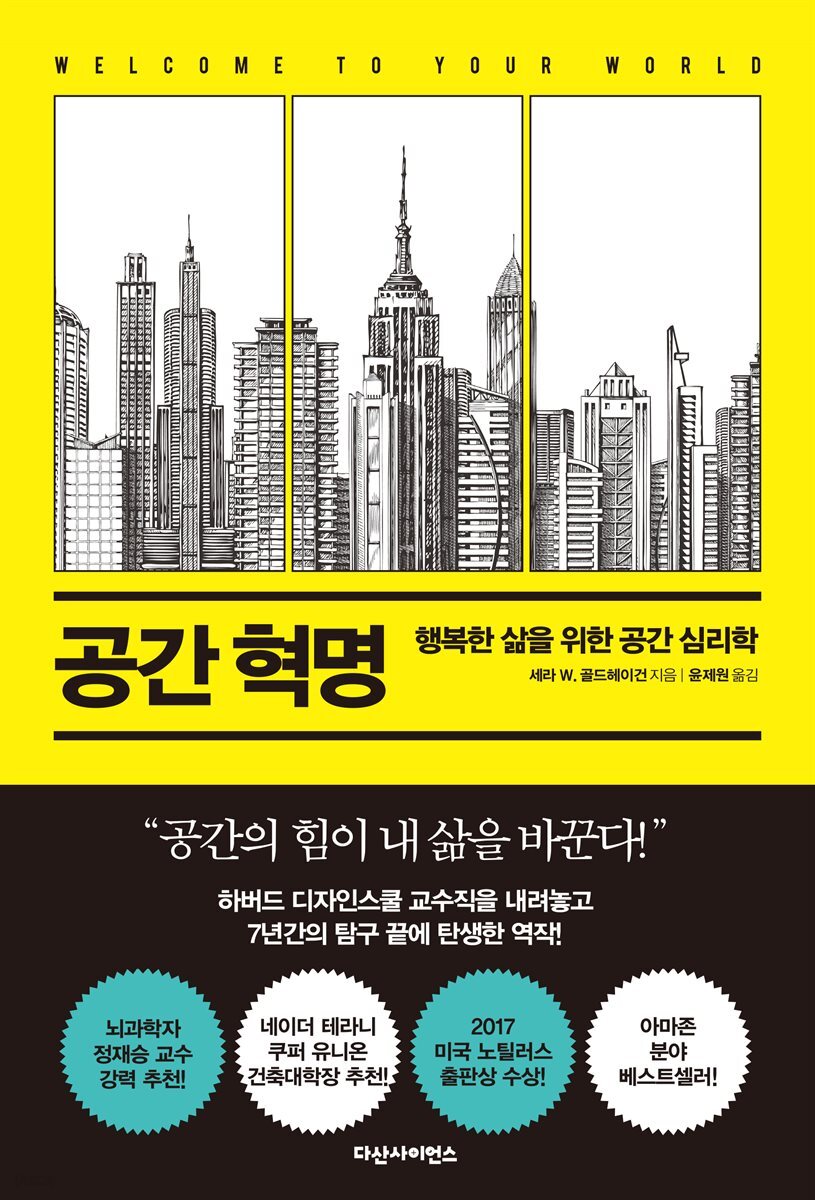 [대여] 공간 혁명