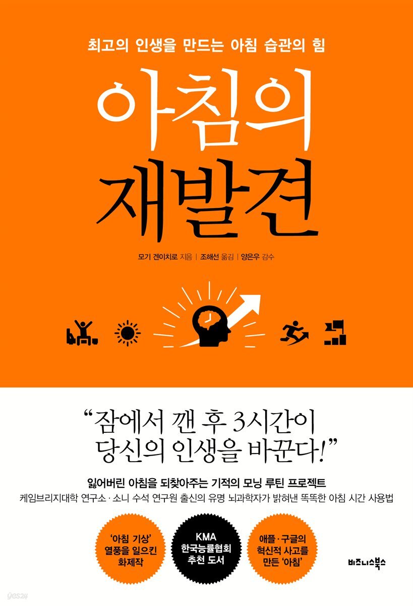 아침의 재발견