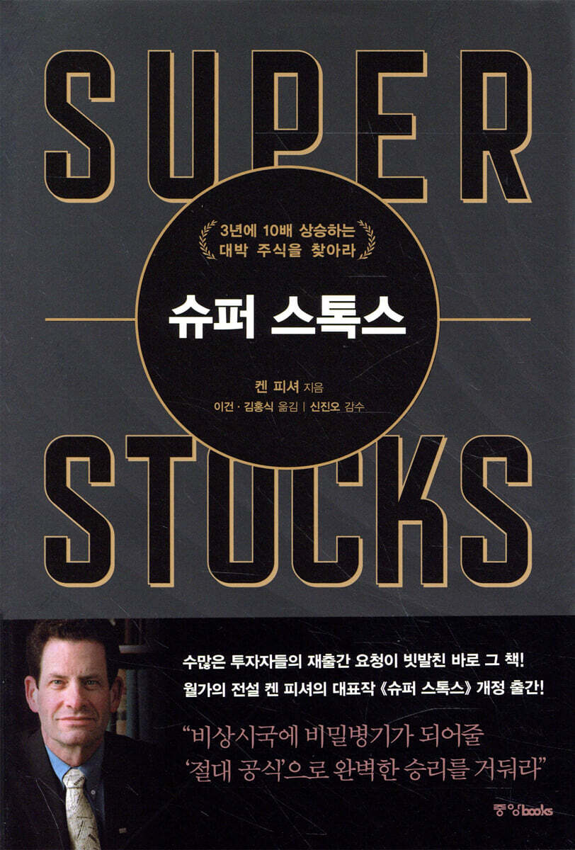 슈퍼 스톡스