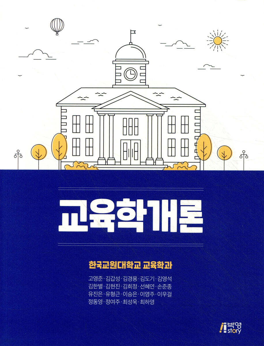 교육학개론