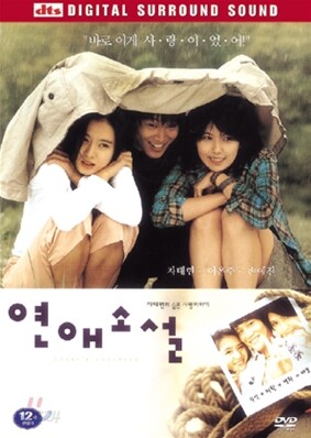 [DVD새제품] 한국영화 연애소설 - Lover's Concerto (2Disc)
