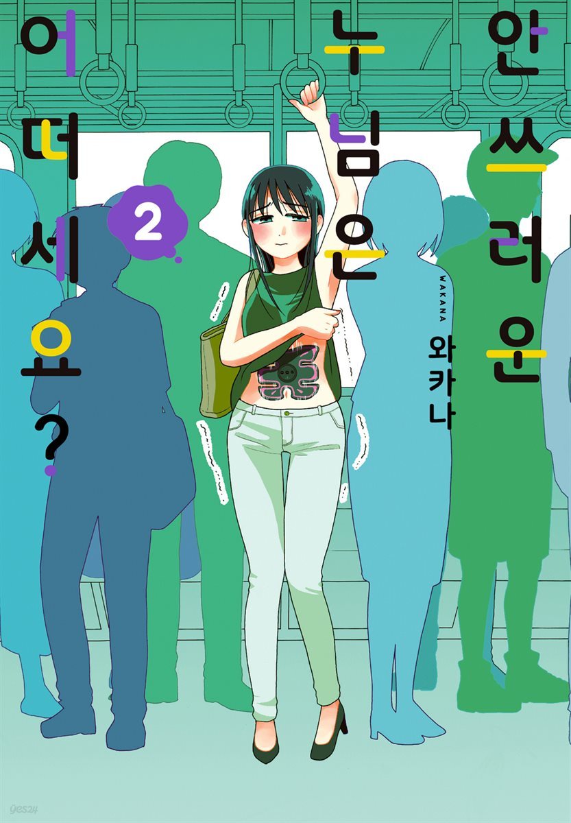 안쓰러운 누님은 어떠세요? 02권