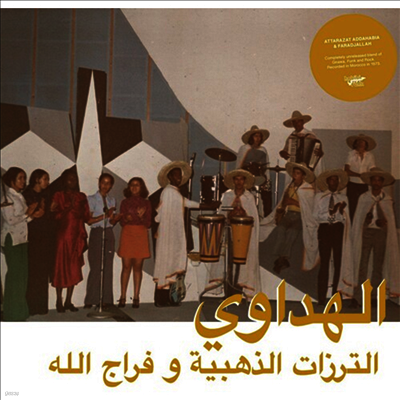 Attarazat Addahabia & Faradjallah — Al Hadaoui 앨범 커버