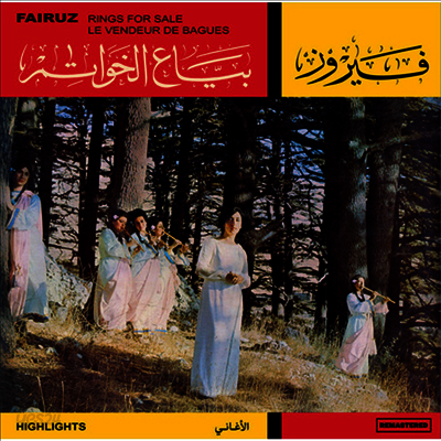 Fairuz - Bayaa Al Khawatem (180g LP)